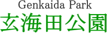 玄海田公園 【緑とコミュニティーグループ】
