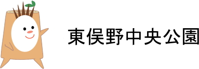 東俣野中央公園