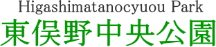 東俣野中央公園　【緑とコミュニティーグループ】