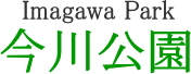 今川公園　【緑とコミュニティーグループ】