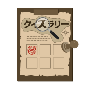 クイズラリー